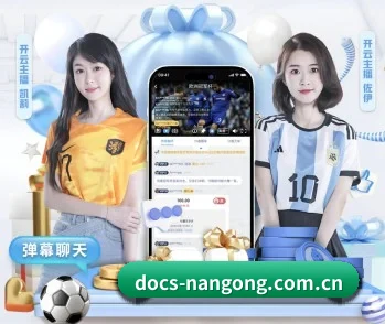 docs-nangong.com.cn的故事 - 体育资讯内容服务