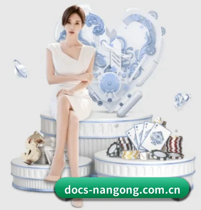 docs-nangong.com.cn APP 界面